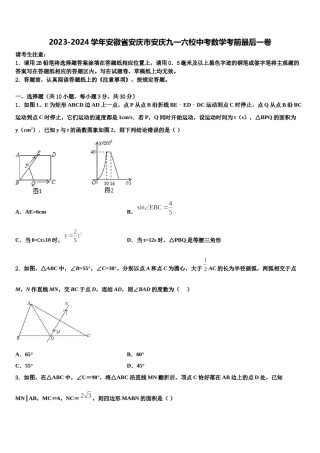 2023-2024学年安徽省安庆市安庆九一六校中考数学考前最后一卷含解析.doc