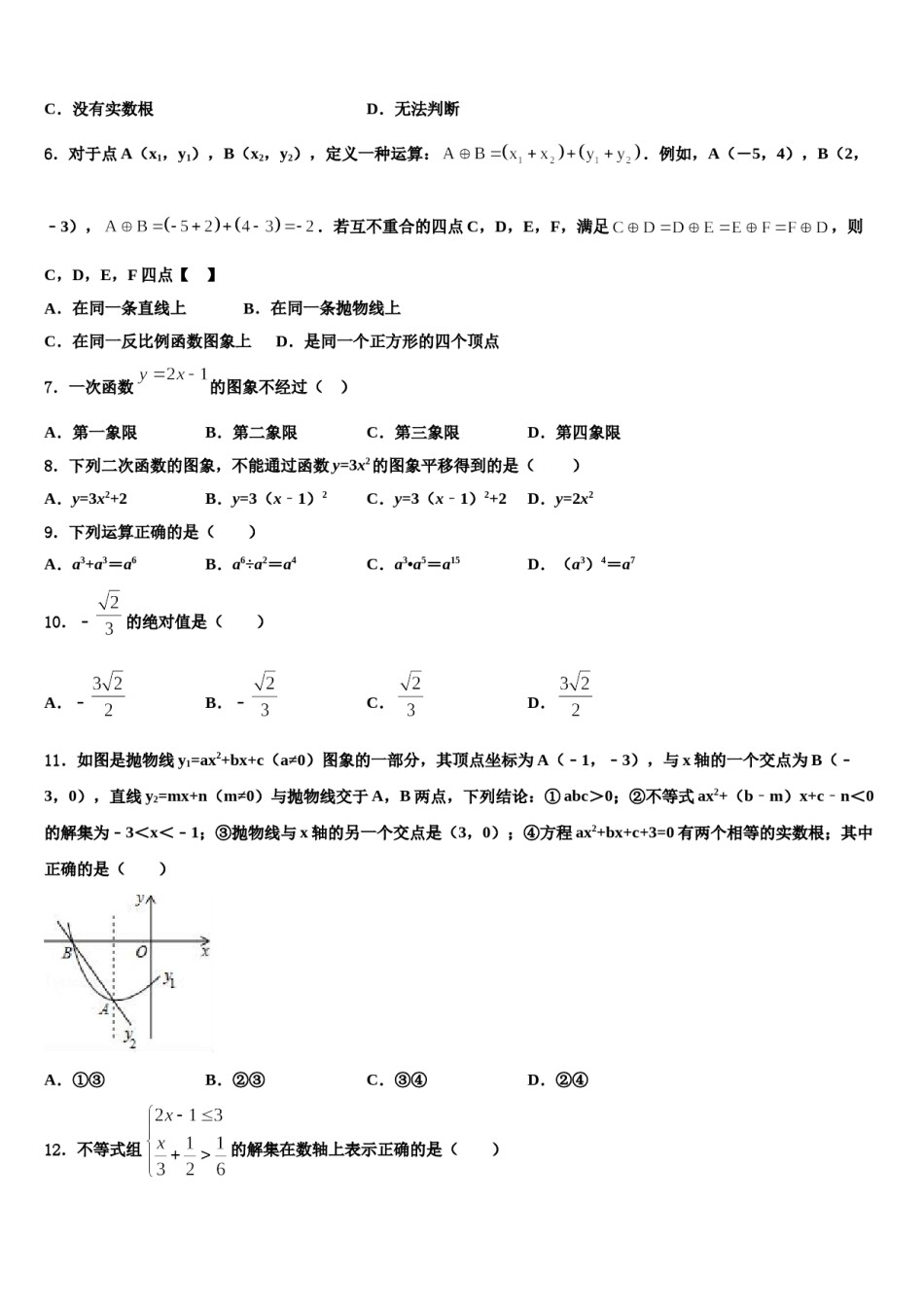 2023-2024学年安徽省安庆市第十四中学中考试题猜想数学试卷含解析.doc_第2页