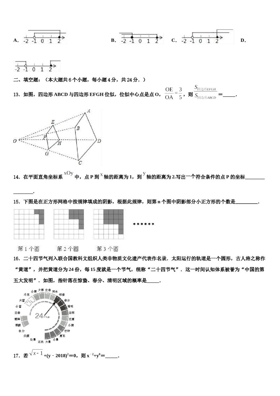 2023-2024学年安徽省安庆市第十四中学中考试题猜想数学试卷含解析.doc_第3页