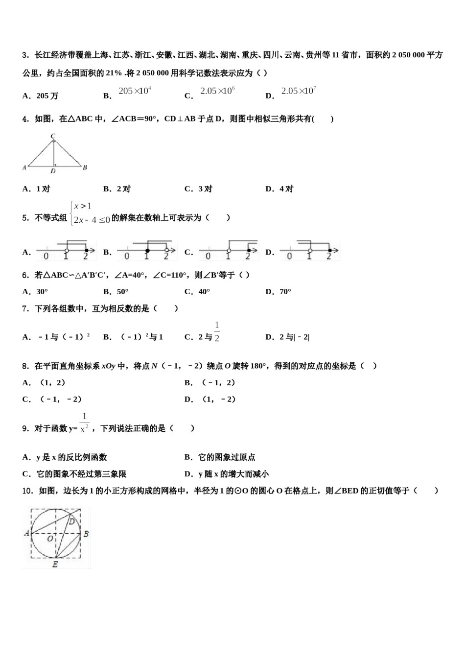 2023-2024学年安徽省定远县达标名校中考数学猜题卷含解析.doc_第2页