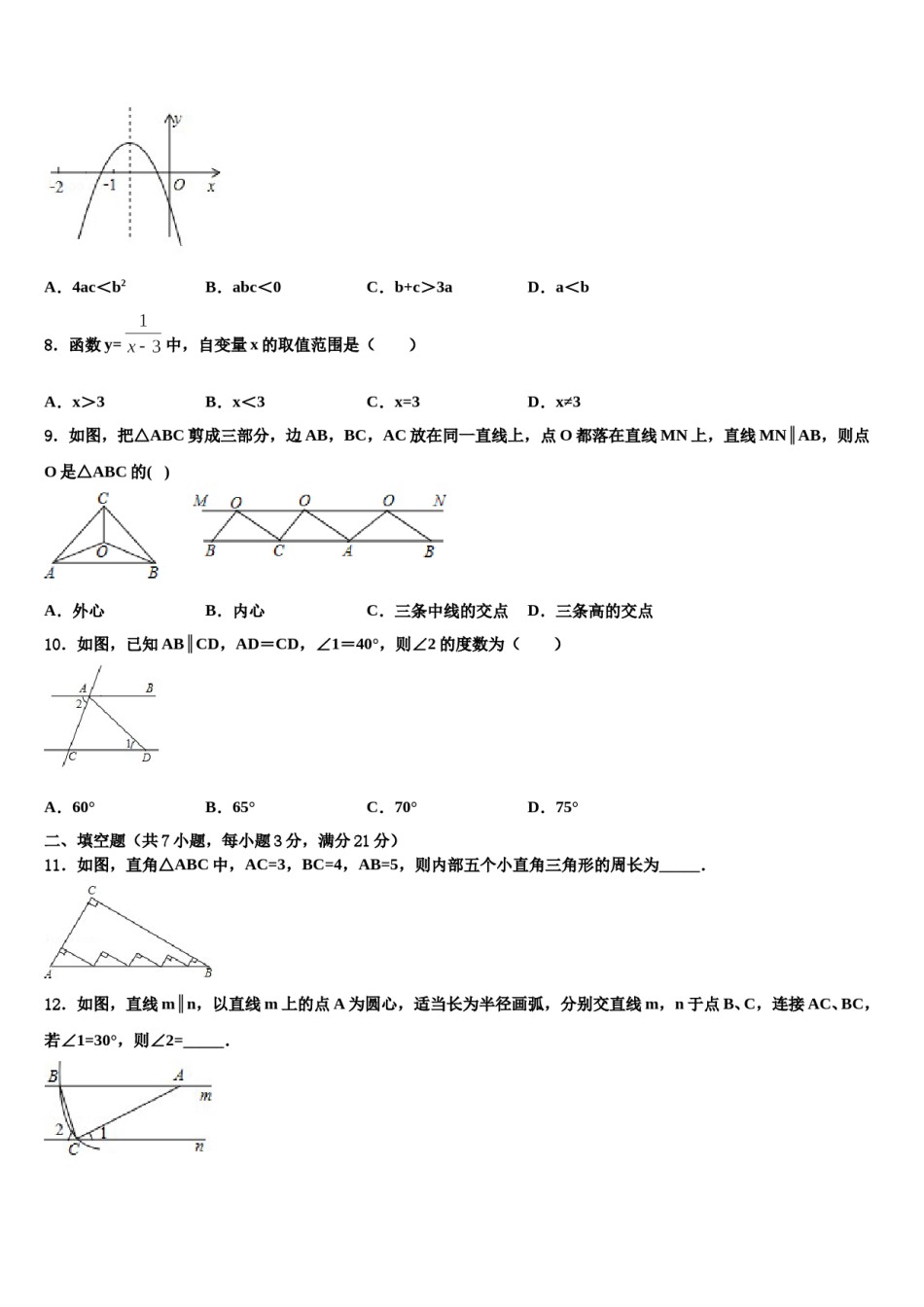 2023-2024学年安徽省定远县达标名校中考适应性考试数学试题含解析.doc_第2页