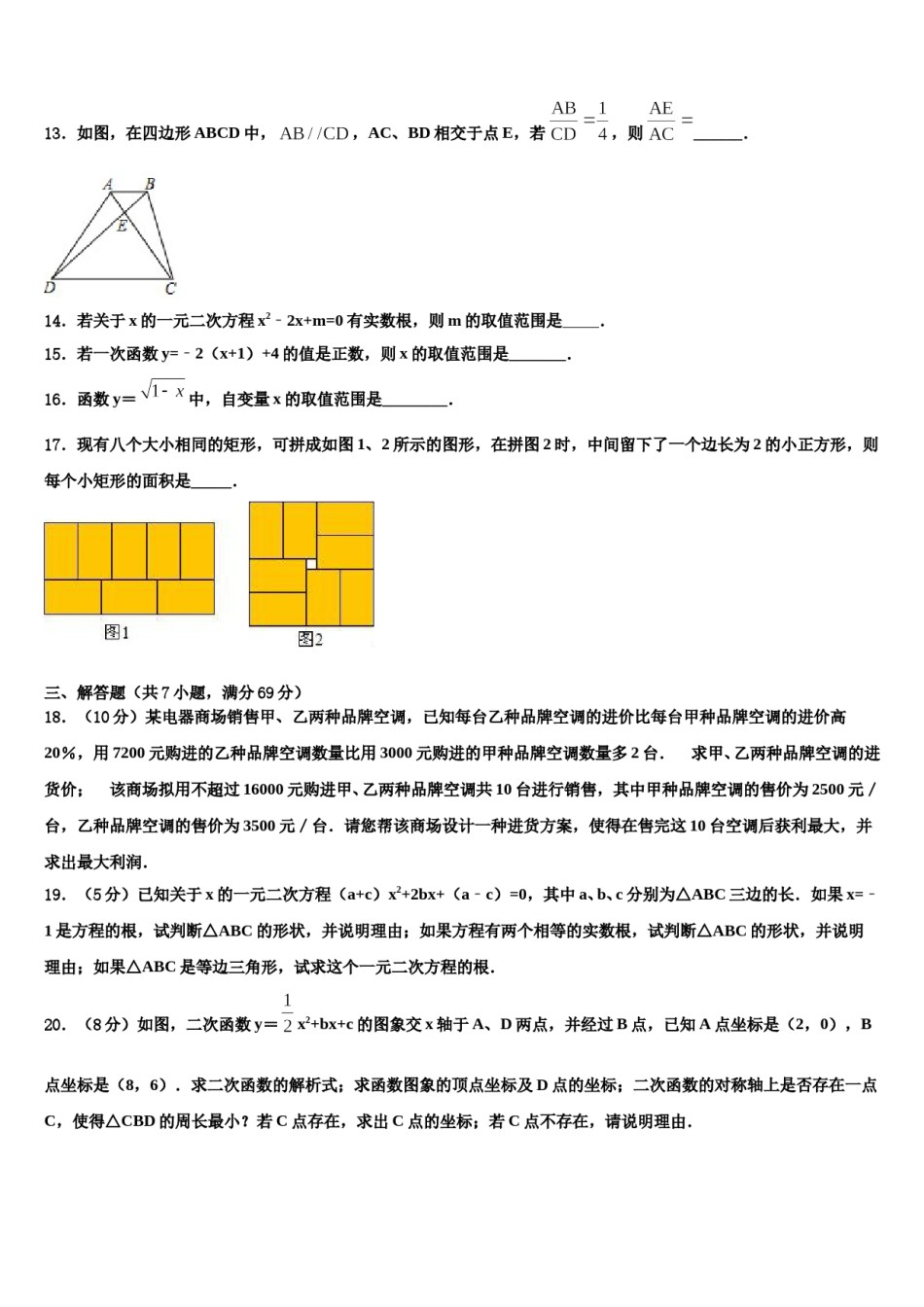 2023-2024学年安徽省定远县达标名校中考适应性考试数学试题含解析.doc_第3页