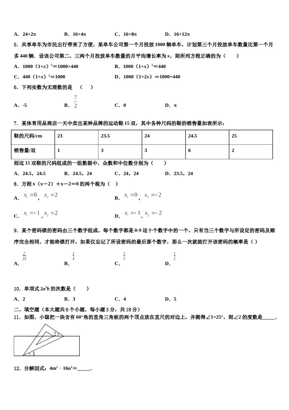 2023-2024学年安徽省宣城市第十二中学中考联考数学试卷含解析.doc_第2页