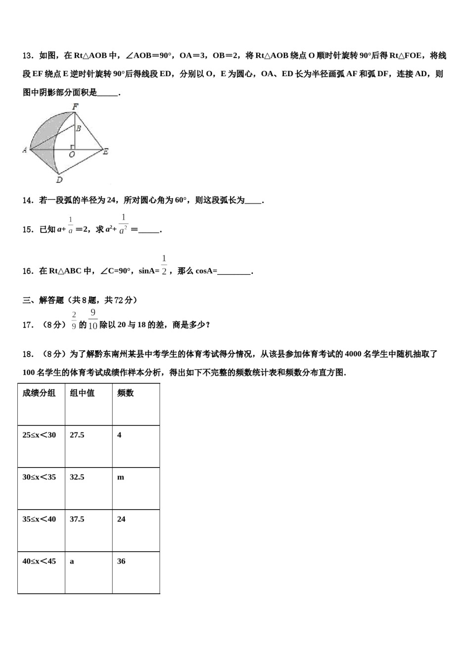 2023-2024学年安徽省宣城市第十二中学中考联考数学试卷含解析.doc_第3页