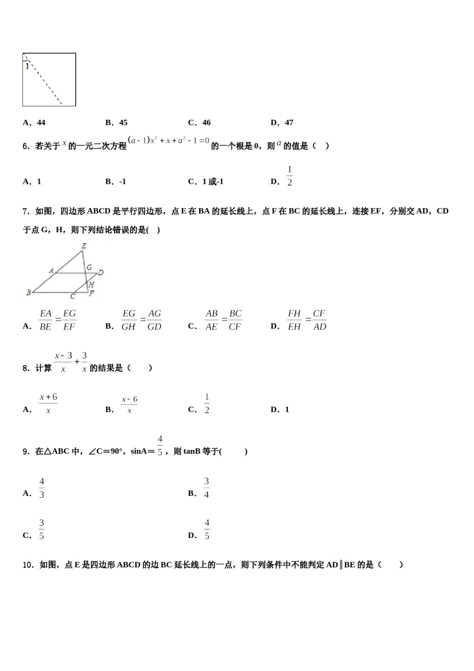 2023-2024学年安徽省宿州市十三校中考试题猜想数学试卷含解析.doc_第2页