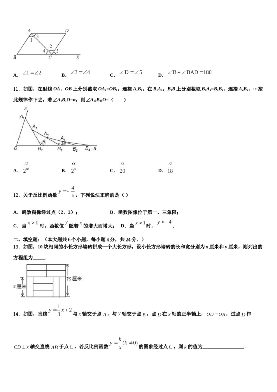 2023-2024学年安徽省宿州市十三校中考试题猜想数学试卷含解析.doc_第3页