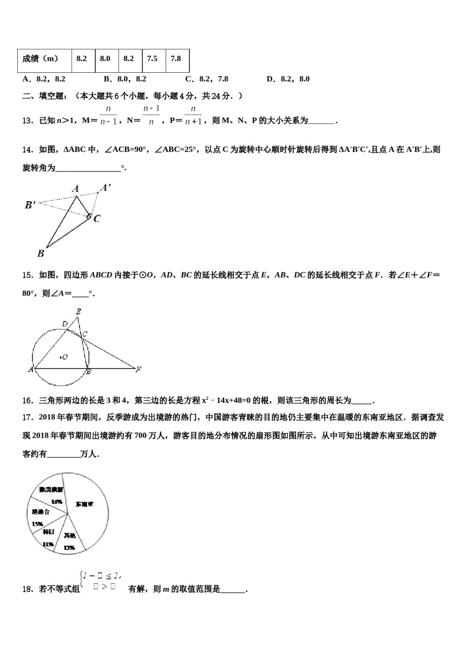 2023-2024学年安徽省宿州市埇桥区中考五模数学试题含解析.doc_第3页