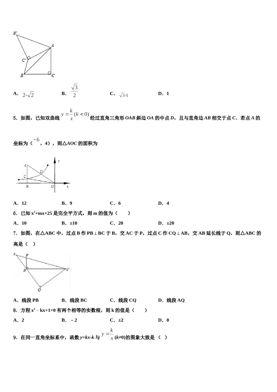 2023-2024学年安徽省宿州市砀山县重点名校中考联考数学试题含解析.doc_第2页
