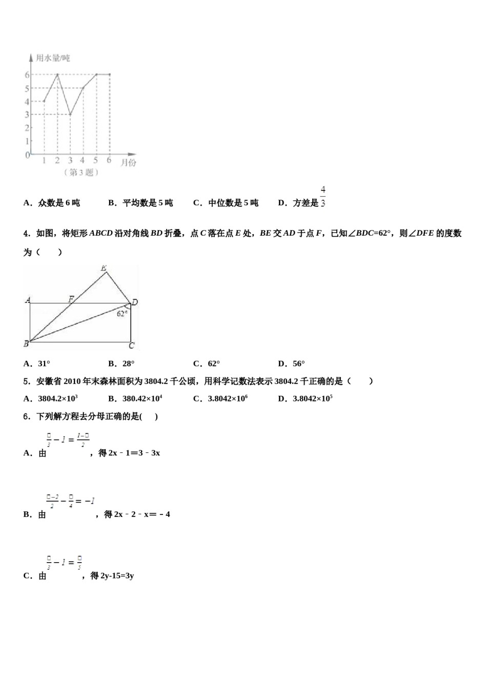 2023-2024学年安徽省寿县重点达标名校中考联考数学试卷含解析.doc_第2页
