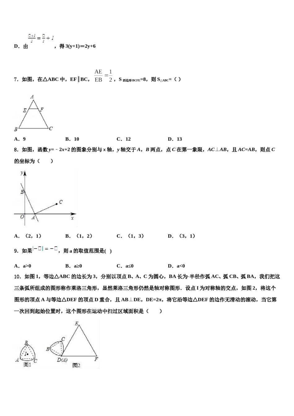 2023-2024学年安徽省寿县重点达标名校中考联考数学试卷含解析.doc_第3页