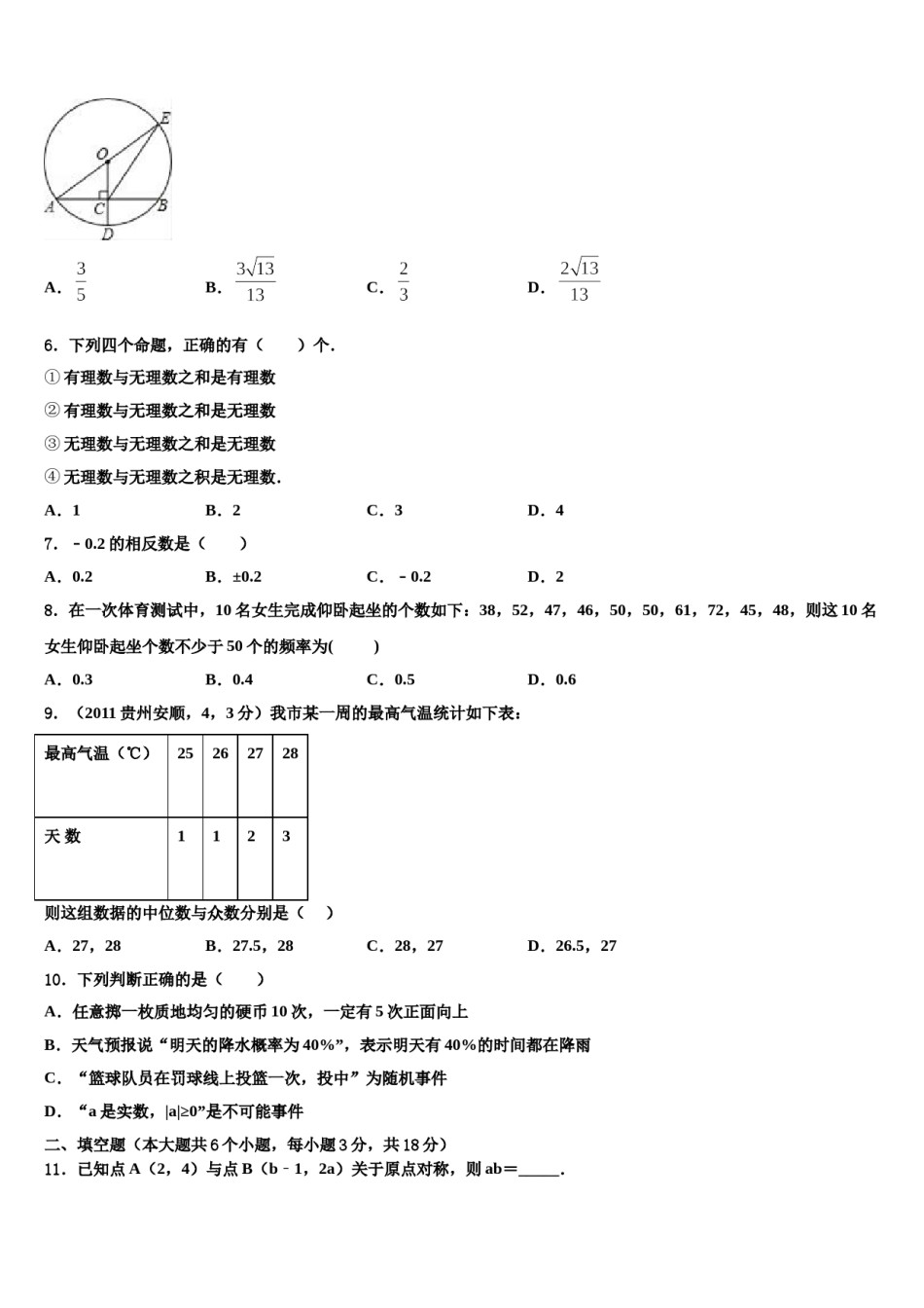 2023-2024学年安徽省桐城市中考联考数学试题含解析.doc_第2页