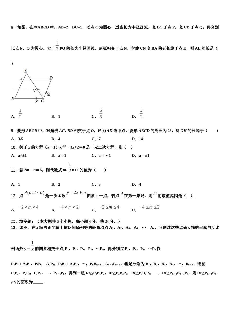 2023-2024学年安徽省池州市中考数学五模试卷含解析.doc_第2页