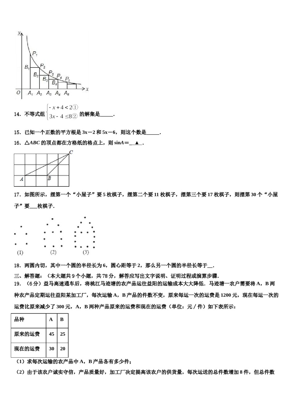 2023-2024学年安徽省池州市中考数学五模试卷含解析.doc_第3页