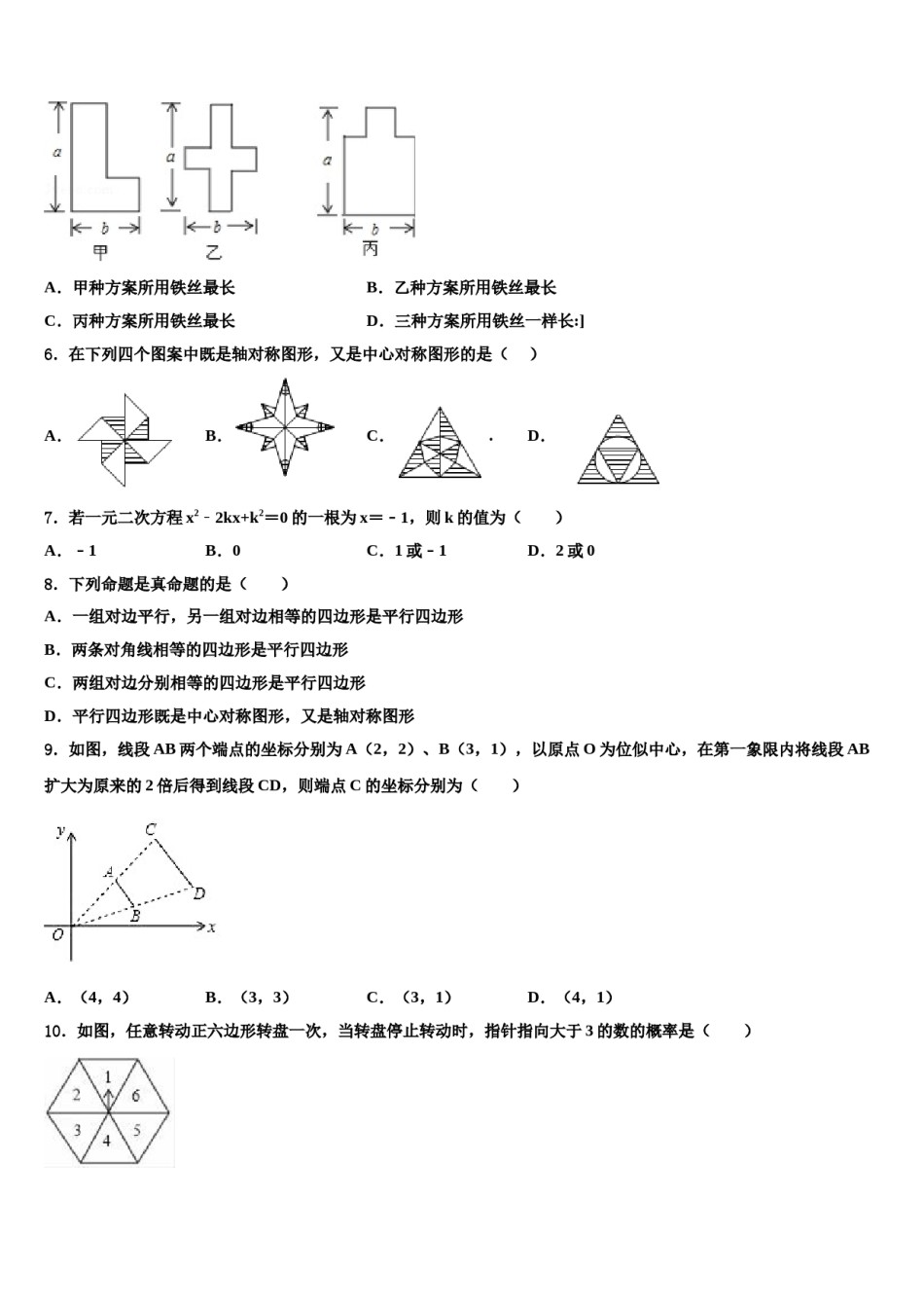 2023-2024学年安徽省沿淮教育联盟重点达标名校中考冲刺卷数学试题含解析.doc_第2页