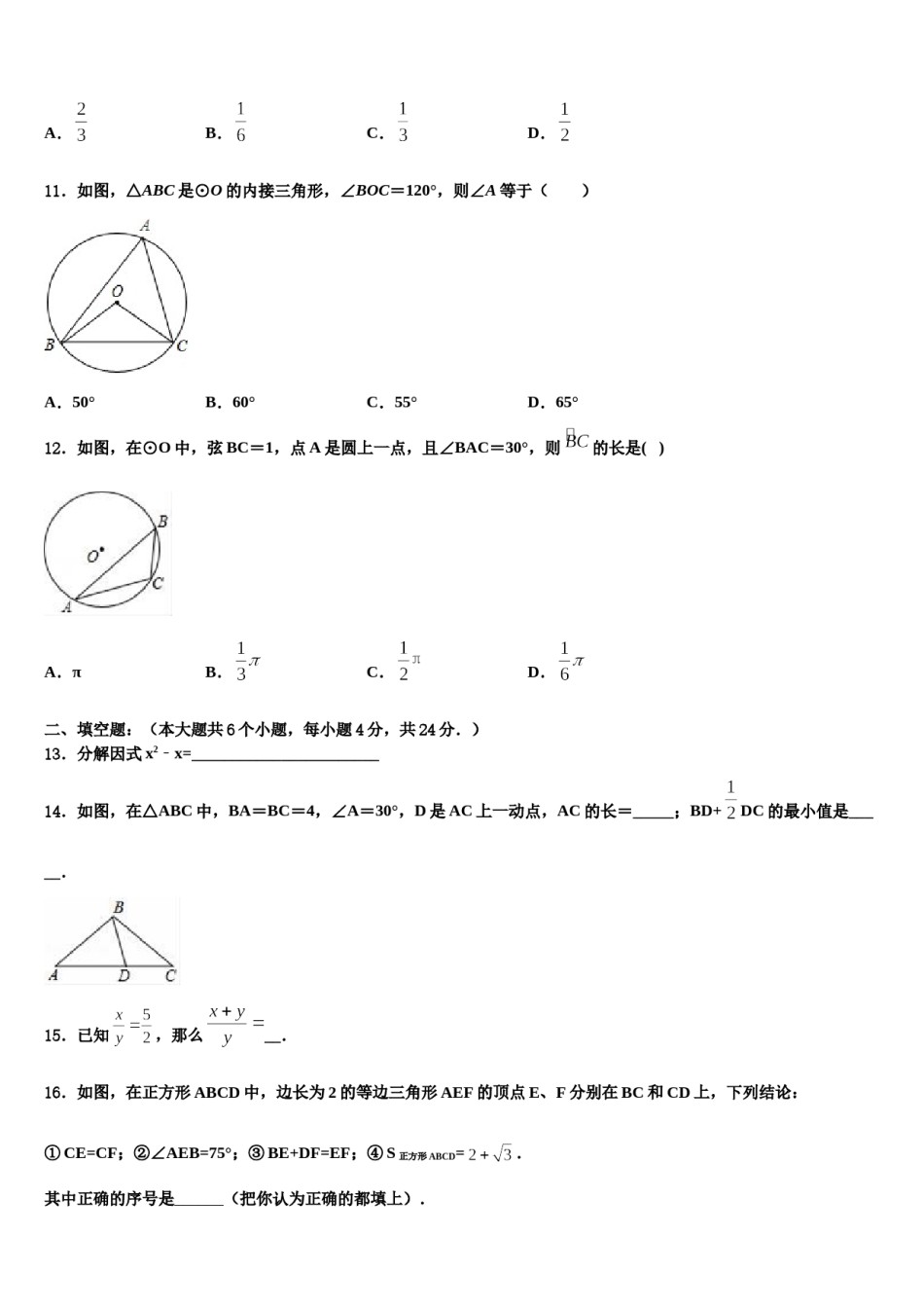 2023-2024学年安徽省沿淮教育联盟重点达标名校中考冲刺卷数学试题含解析.doc_第3页