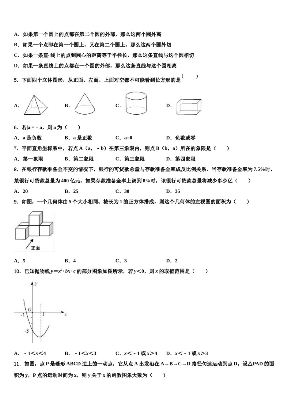 2023-2024学年安徽省沿淮教育联盟重点达标名校中考数学四模试卷含解析.doc_第2页