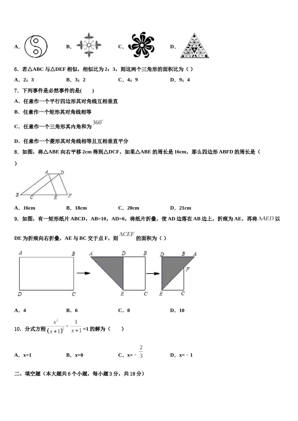 2023-2024学年安徽省淮北市濉溪县中考数学最后冲刺模拟试卷含解析.doc_第2页
