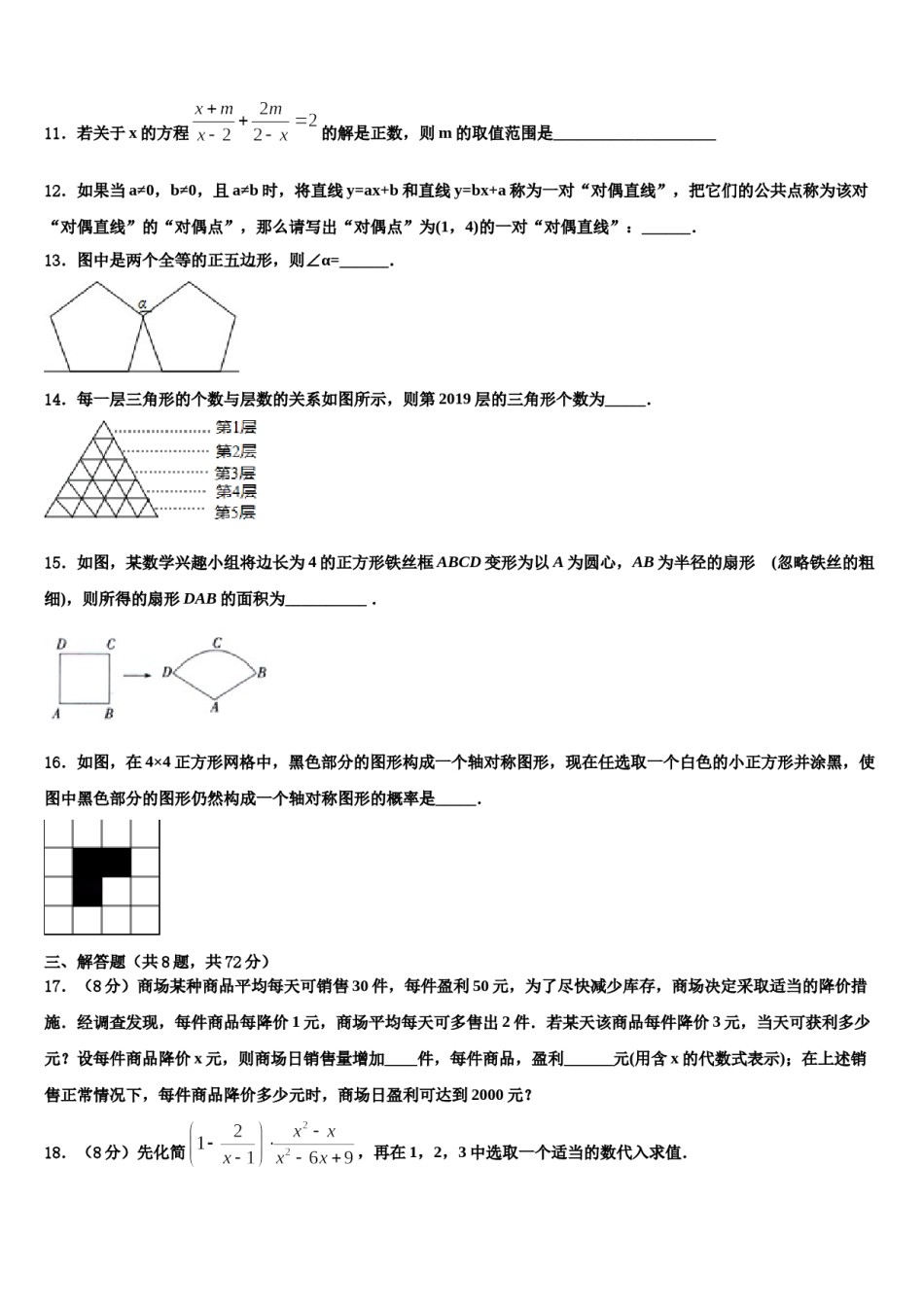 2023-2024学年安徽省淮北市濉溪县中考数学最后冲刺模拟试卷含解析.doc_第3页
