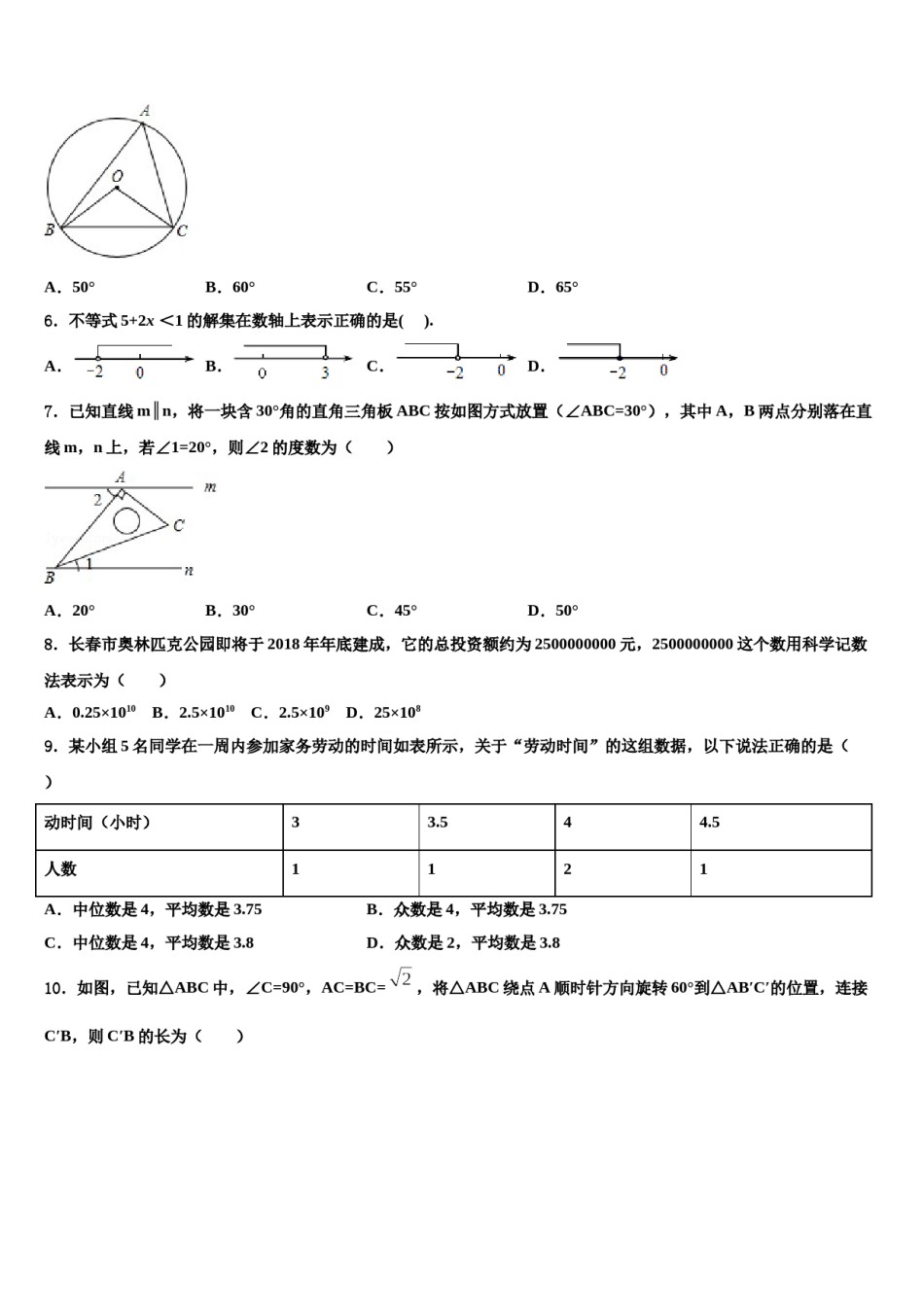 2023-2024学年安徽省淮北市濉溪县市级名校中考数学最后冲刺模拟试卷含解析.doc_第2页