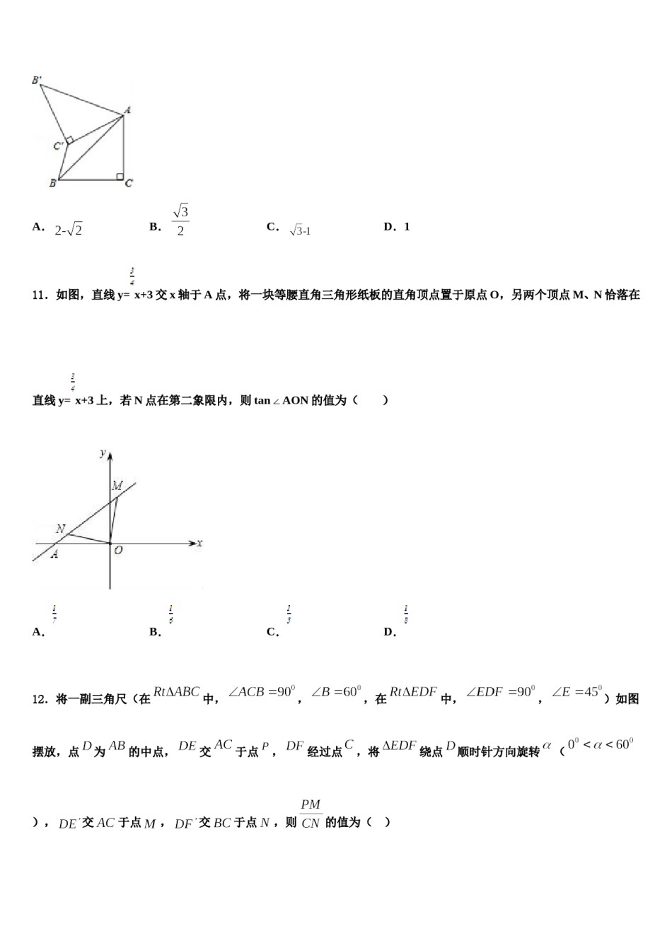 2023-2024学年安徽省淮北市濉溪县市级名校中考数学最后冲刺模拟试卷含解析.doc_第3页