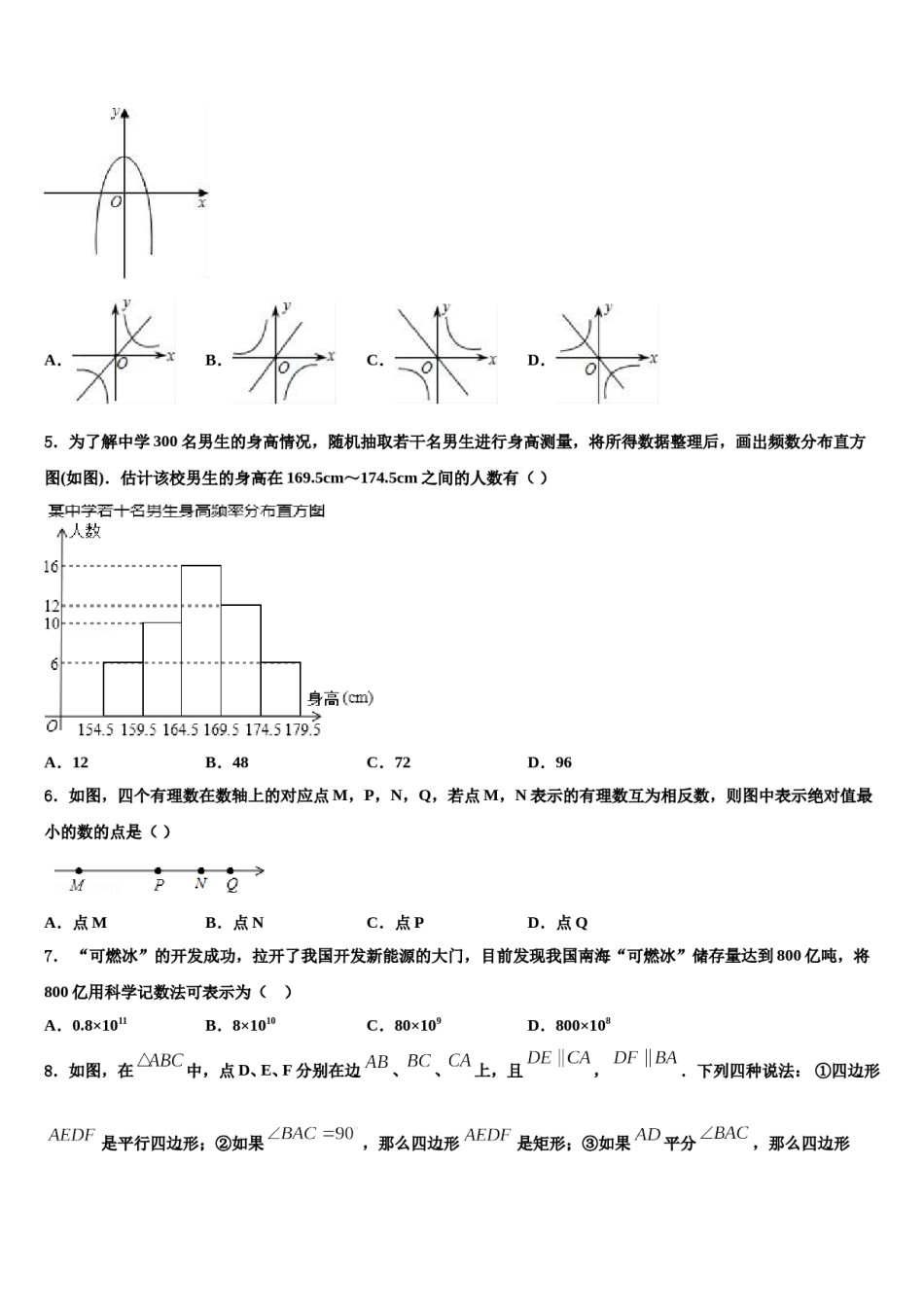 2023-2024学年安徽省淮南市大通区（东部地区）中考四模数学试题含解析.doc_第2页