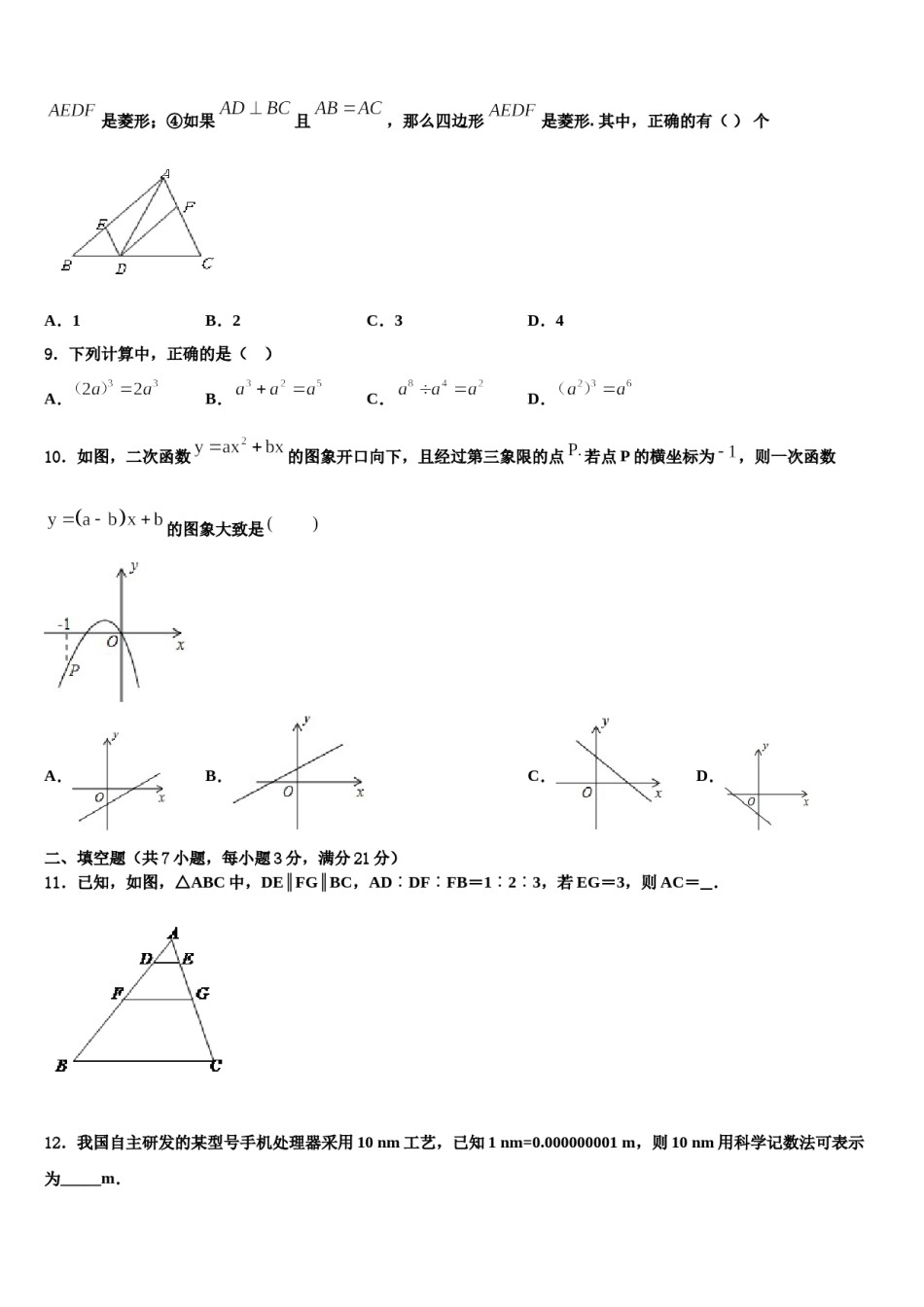 2023-2024学年安徽省淮南市大通区（东部地区）中考四模数学试题含解析.doc_第3页