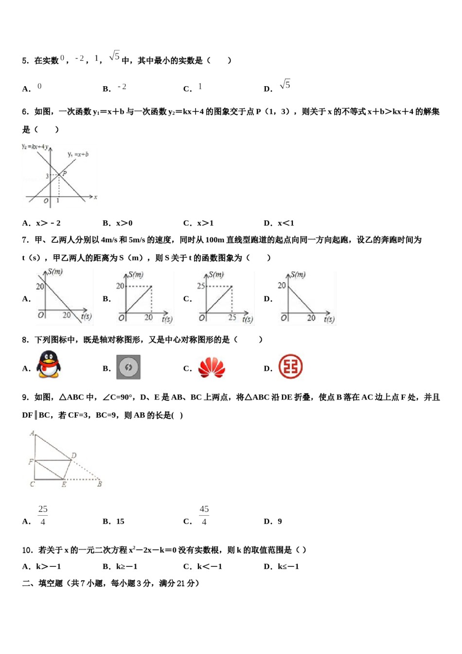 2023-2024学年安徽省淮南市大通区（东部地区）重点名校中考试题猜想数学试卷含解析.doc_第2页