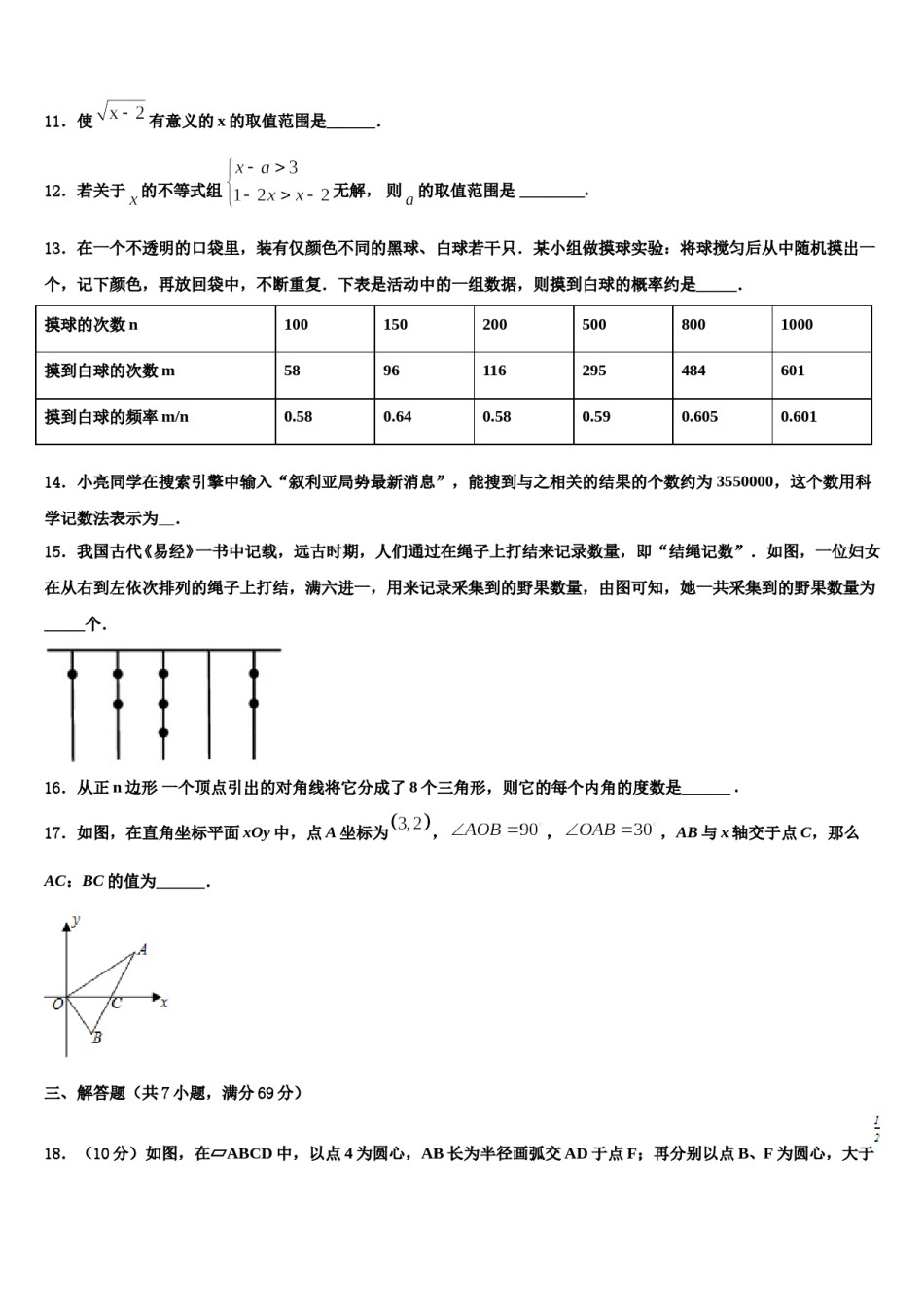 2023-2024学年安徽省淮南市大通区（东部地区）重点名校中考试题猜想数学试卷含解析.doc_第3页