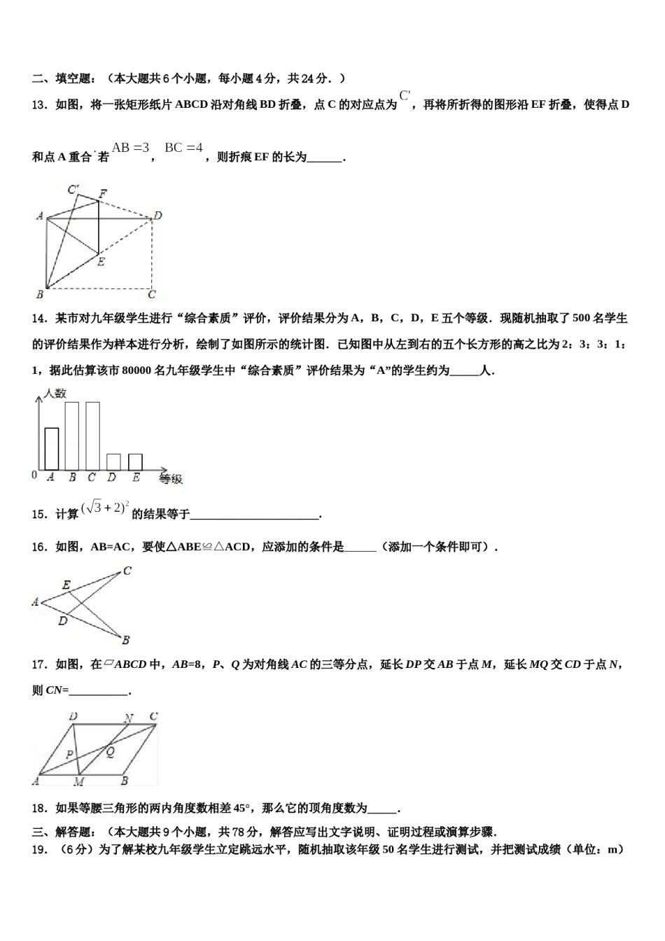 2023-2024学年安徽省滁州地区重点中学中考数学全真模拟试题含解析.doc_第3页