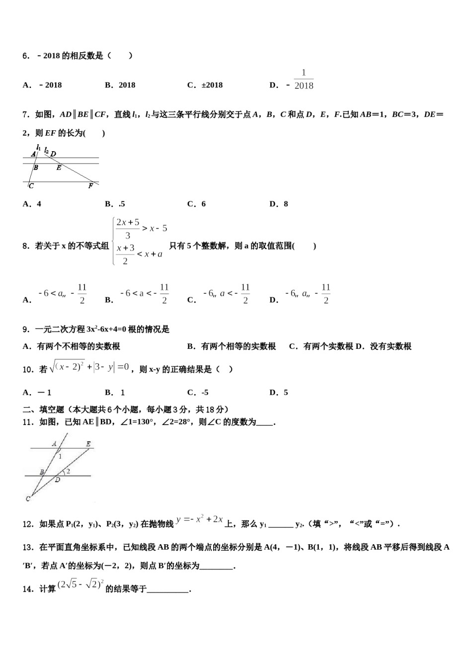 2023-2024学年安徽省滁州定远县联考中考五模数学试题含解析.doc_第2页