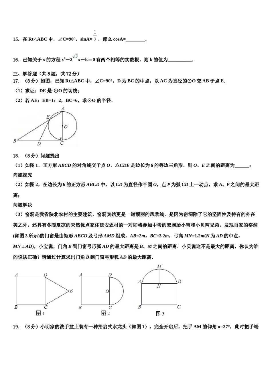 2023-2024学年安徽省滁州定远县联考中考五模数学试题含解析.doc_第3页