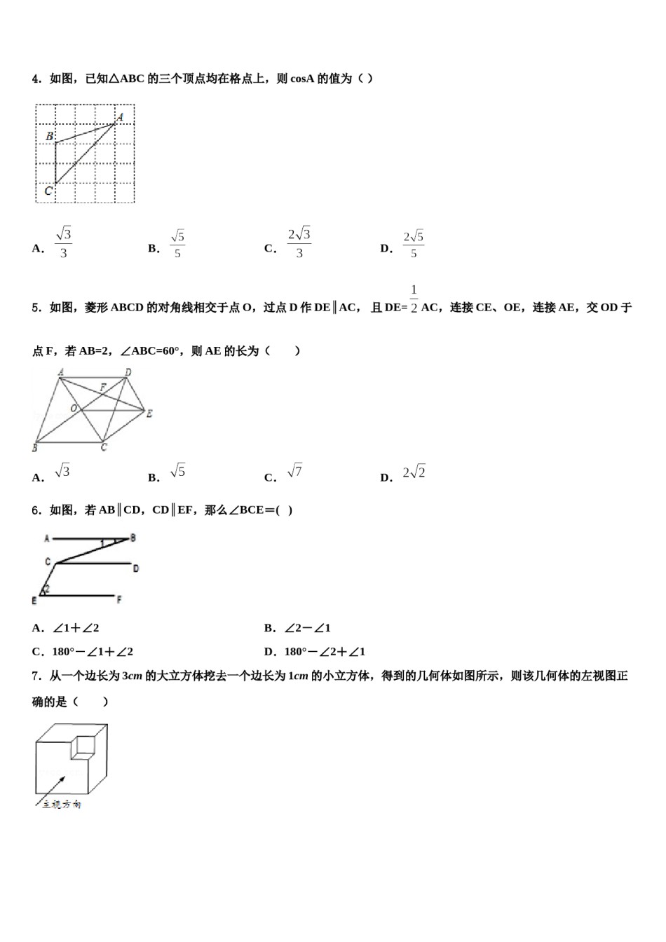 2023-2024学年安徽省滁州市名校中考数学模拟精编试卷含解析.doc_第2页
