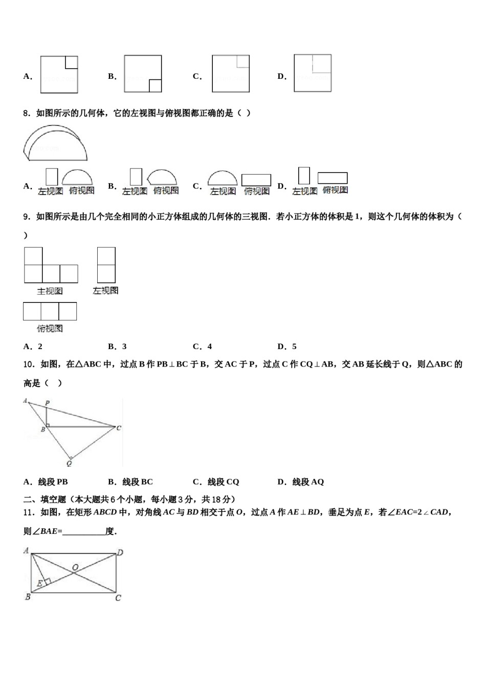 2023-2024学年安徽省滁州市名校中考数学模拟精编试卷含解析.doc_第3页