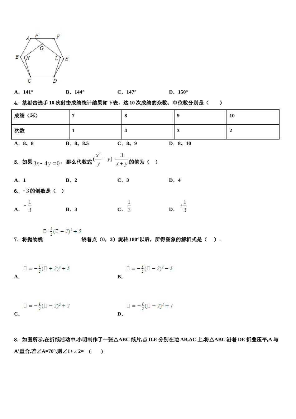 2023-2024学年安徽省省城名校初中数学毕业考试模拟冲刺卷含解析.doc_第2页