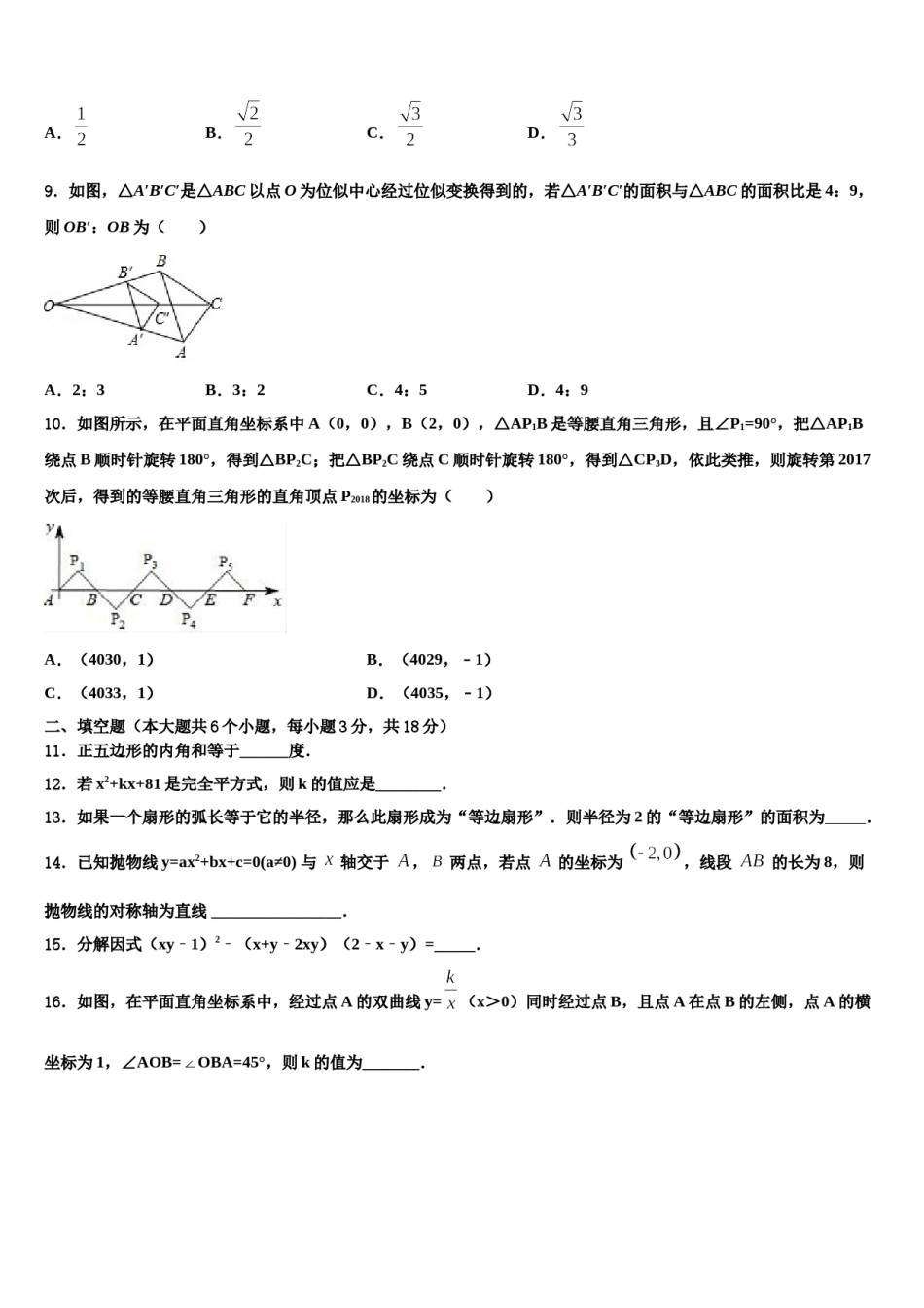 2023-2024学年安徽省芜湖县联考中考猜题数学试卷含解析.doc_第3页
