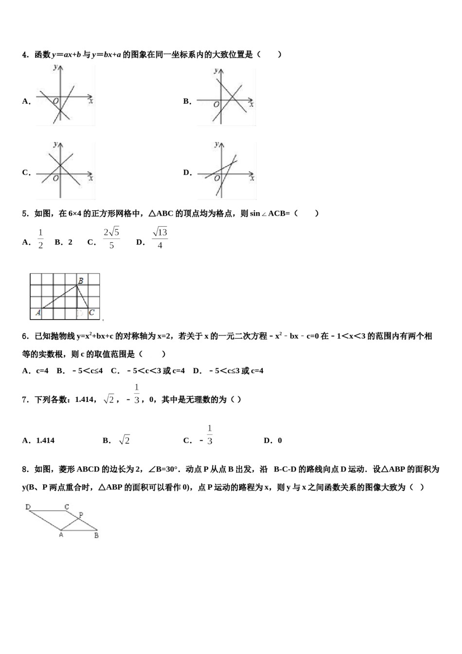 2023-2024学年安徽省蚌埠铁路中学中考数学全真模拟试卷含解析.doc_第2页