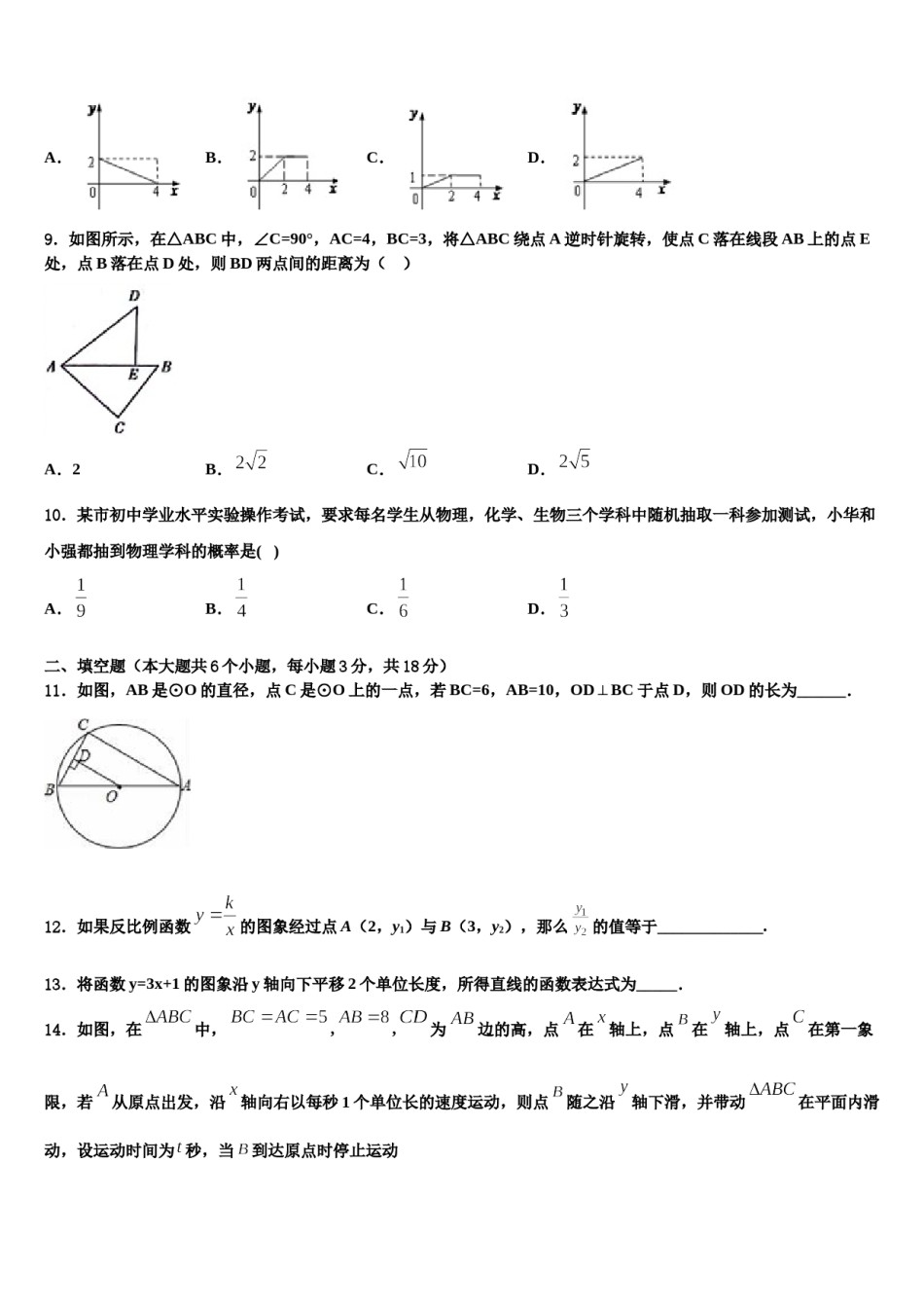 2023-2024学年安徽省蚌埠铁路中学中考数学全真模拟试卷含解析.doc_第3页