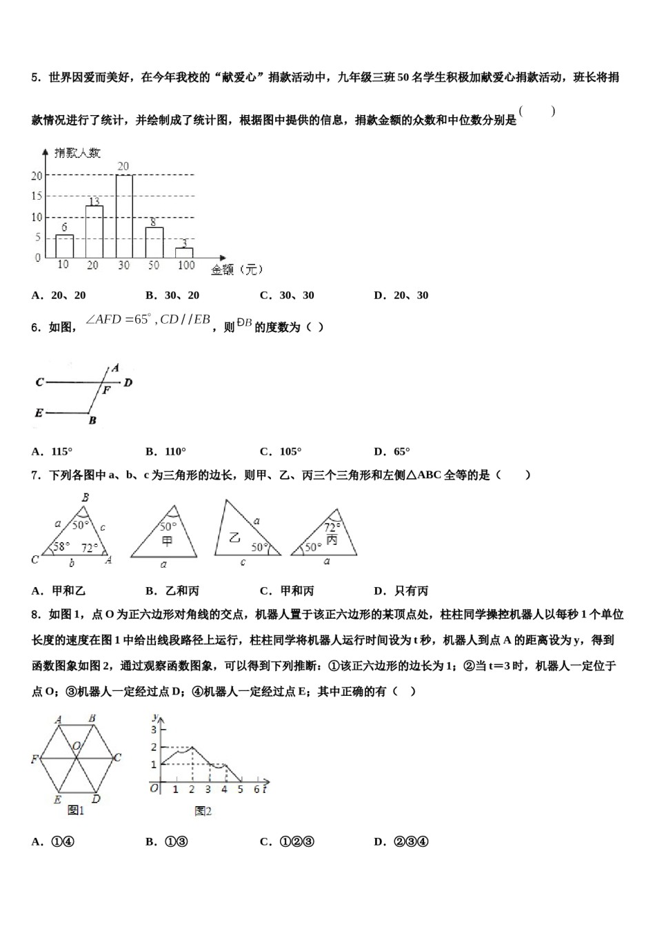 2023-2024学年安徽省部分地区重点名校中考数学最后冲刺模拟试卷含解析.doc_第2页