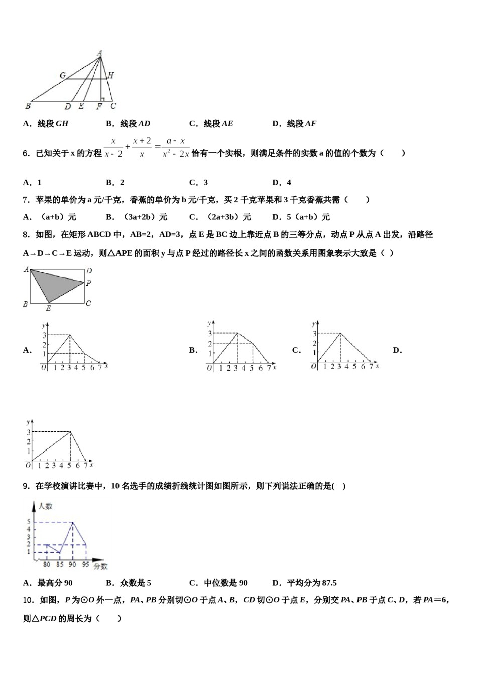 2023-2024学年安徽省铜陵义安区六校联考中考数学对点突破模拟试卷含解析.doc_第2页
