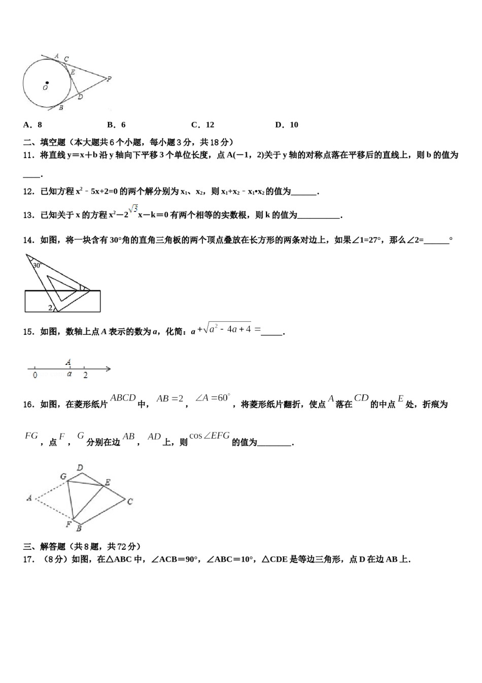 2023-2024学年安徽省铜陵义安区六校联考中考数学对点突破模拟试卷含解析.doc_第3页