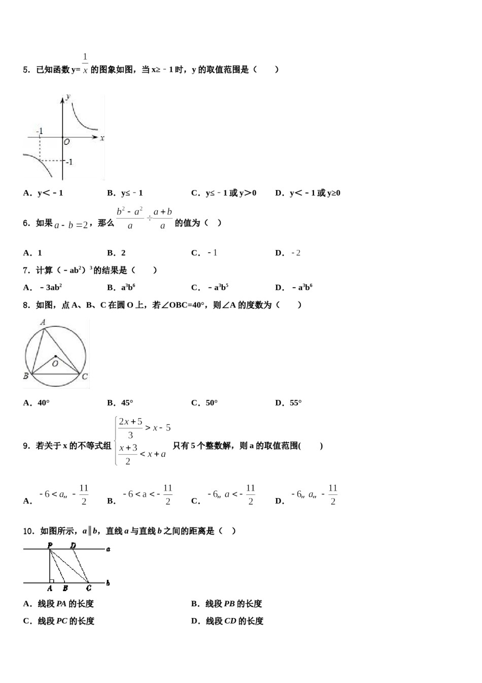 2023-2024学年安徽省铜陵市名校中考试题猜想数学试卷含解析.doc_第2页