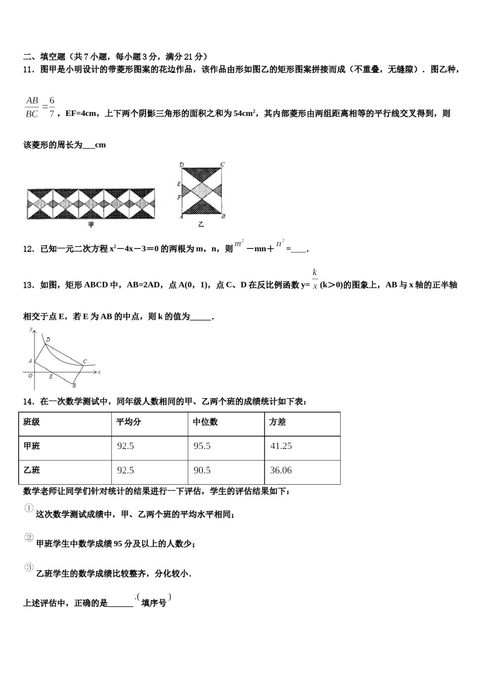 2023-2024学年安徽省铜陵市名校中考试题猜想数学试卷含解析.doc_第3页