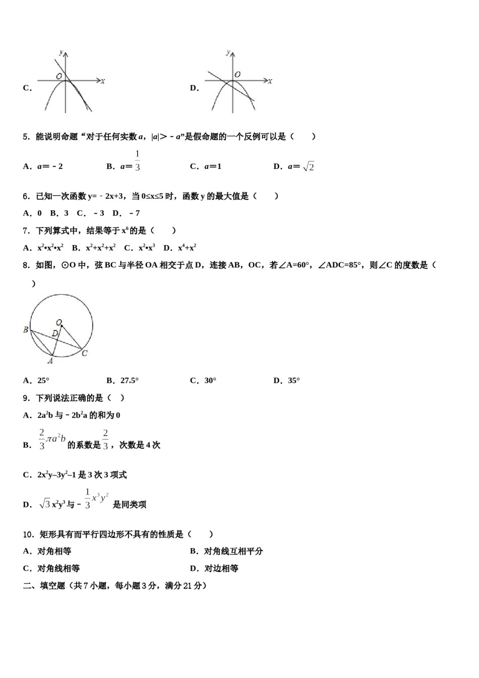 2023-2024学年安徽省阜阳临泉县联考中考数学模拟预测题含解析.doc_第2页