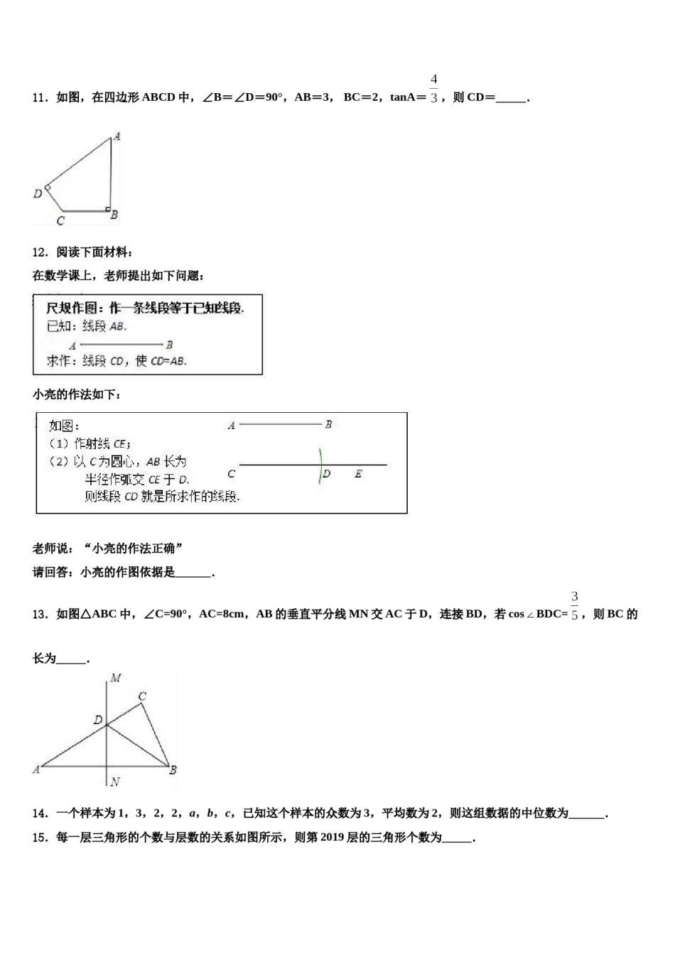 2023-2024学年安徽省阜阳临泉县联考中考数学模拟预测题含解析.doc_第3页