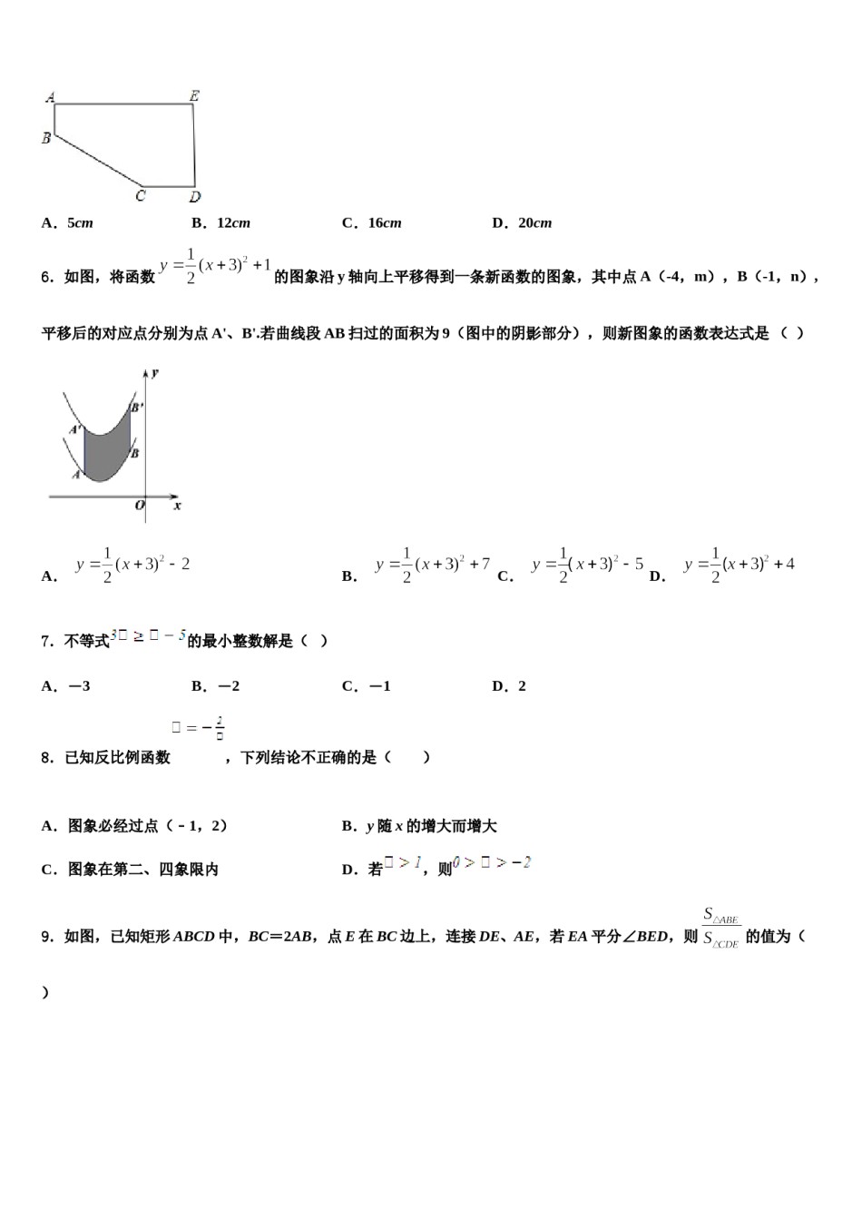 2023-2024学年安徽省阜阳太和县联考中考试题猜想数学试卷含解析.doc_第2页