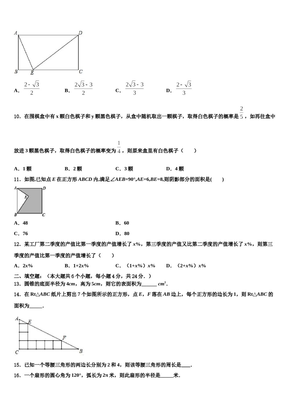 2023-2024学年安徽省阜阳太和县联考中考试题猜想数学试卷含解析.doc_第3页