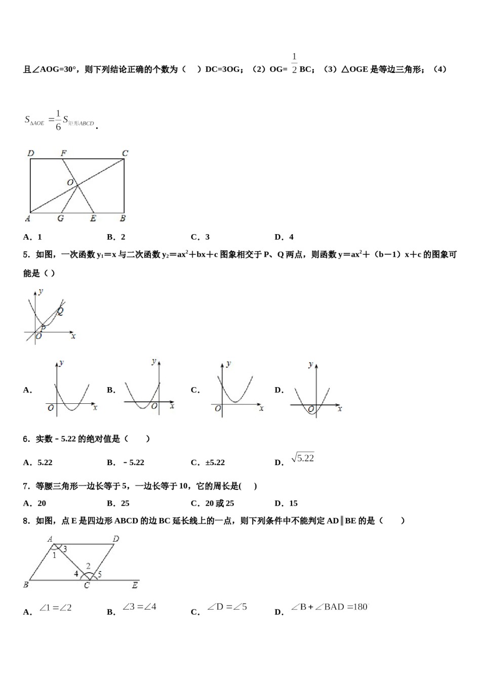 2023-2024学年安徽省阜阳市城南中学中考二模数学试题含解析.doc_第2页