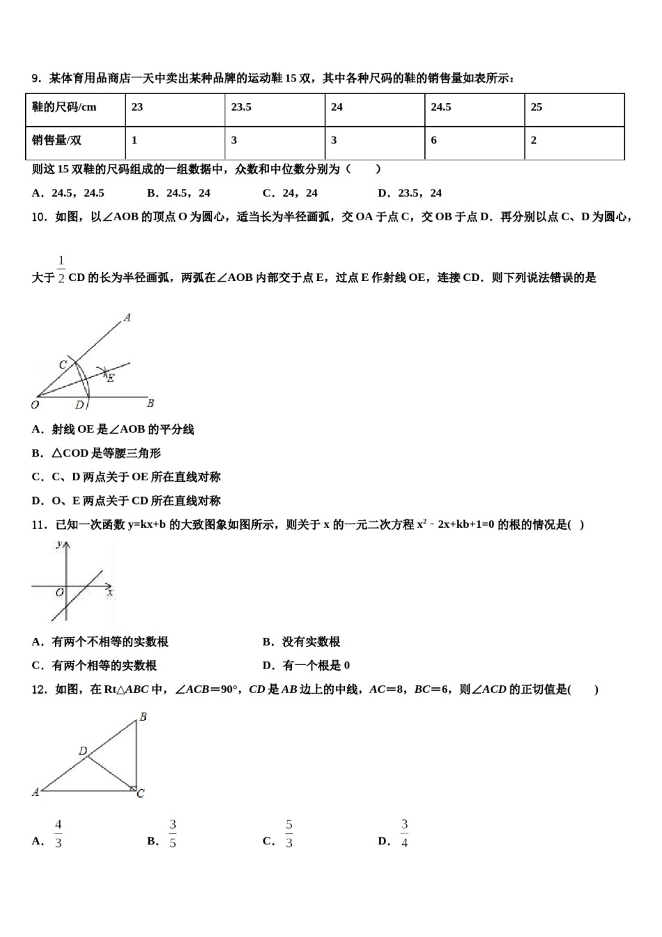 2023-2024学年安徽省阜阳市城南中学中考二模数学试题含解析.doc_第3页