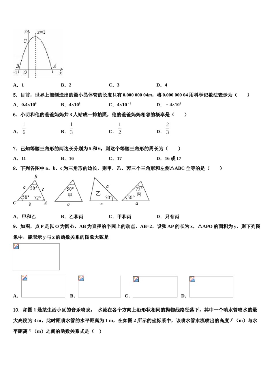 2023-2024学年安徽省阜阳市城南中学中考五模数学试题含解析.doc_第2页