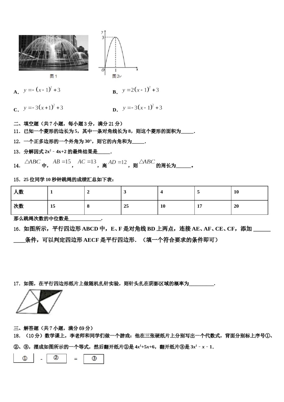 2023-2024学年安徽省阜阳市城南中学中考五模数学试题含解析.doc_第3页